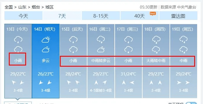 莱州天气预报图片