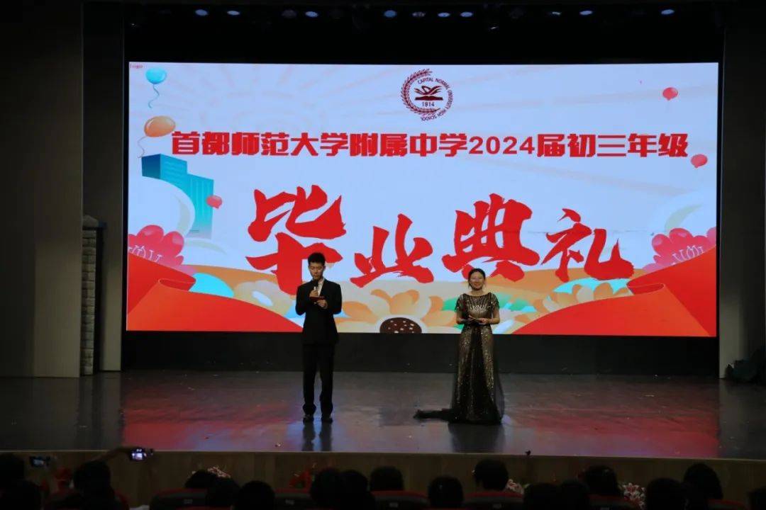 毕业季 | 向光而行 圆梦附中——首都师大附中2024届初三年级毕业典礼