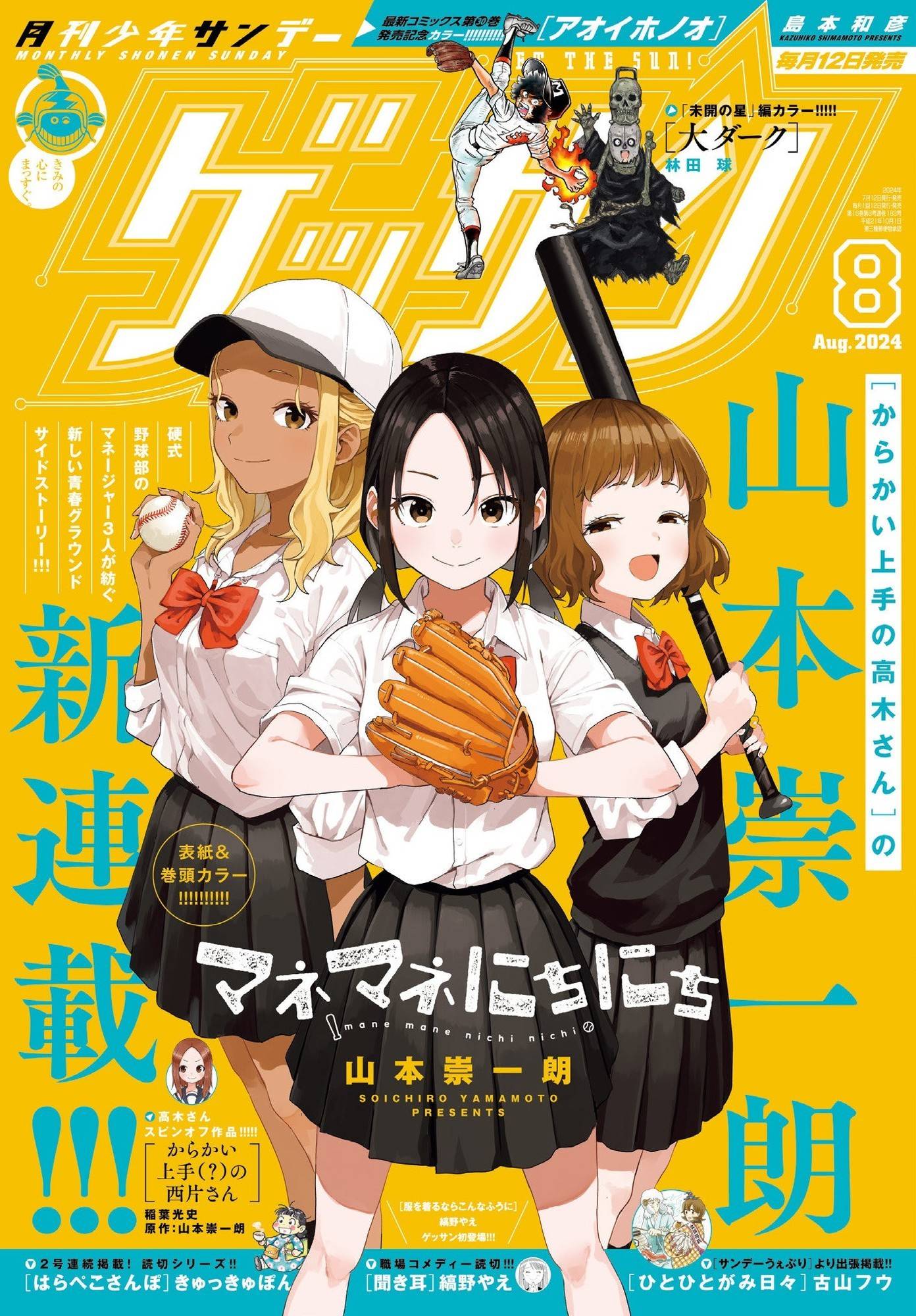 《擅长捉弄的高木同学》作者新作 二次元女神全登场_山本崇_漫画_角色