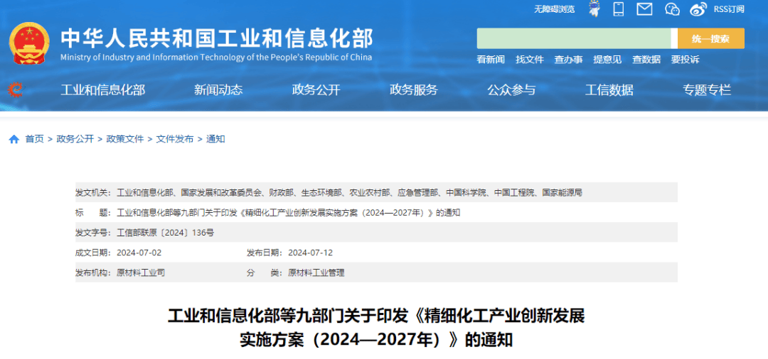 【市场动态】9部门联合定调！2024—2027年化工行业发展走向定了