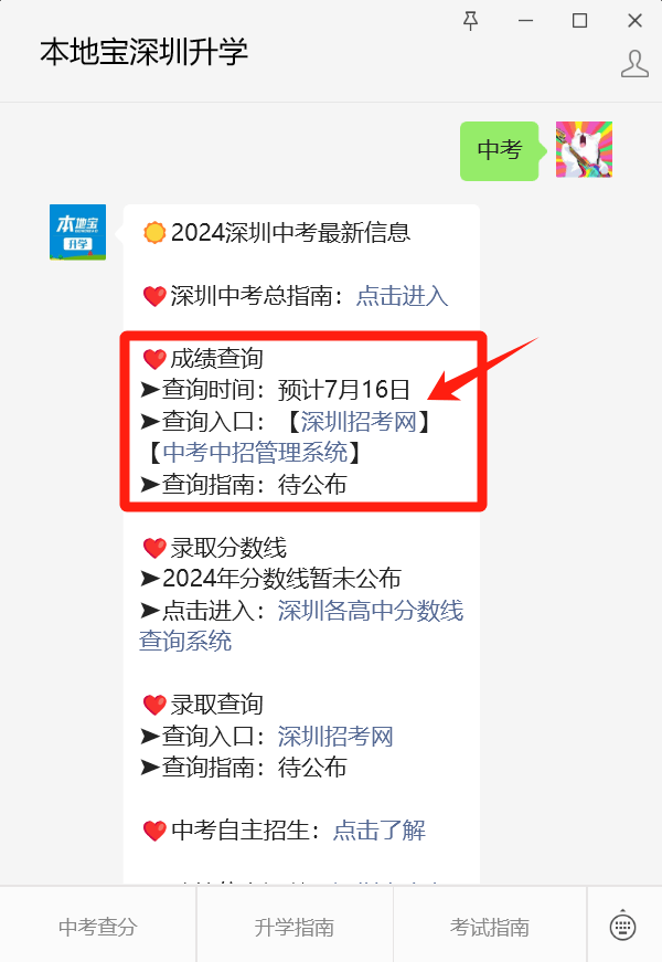 2024深圳中考成绩查询系统汇总(附查分时间)