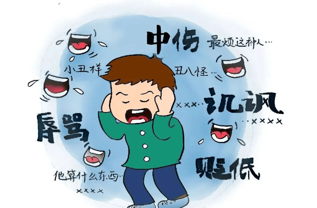 语言欺凌是伤害孩子的一把锐利的"软刀子",这种暴力比起外表的伤痕来