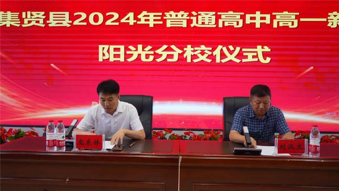 开展 "阳光"分校 促进教育公平——集贤县2024年普通高中高一新生阳光