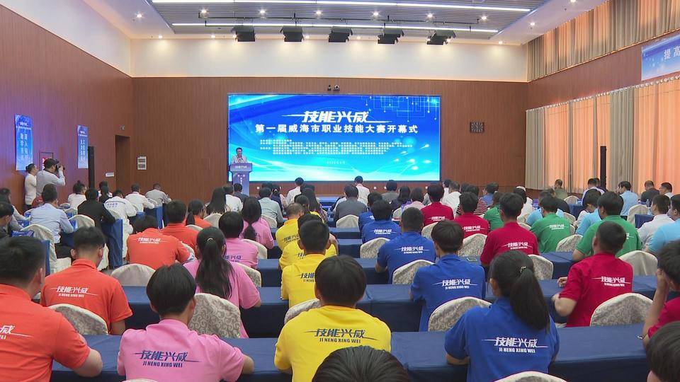 威海市人社局:技能兴威 技赢未来,全市技能人才达38.7万人_评价_培训_奖励
