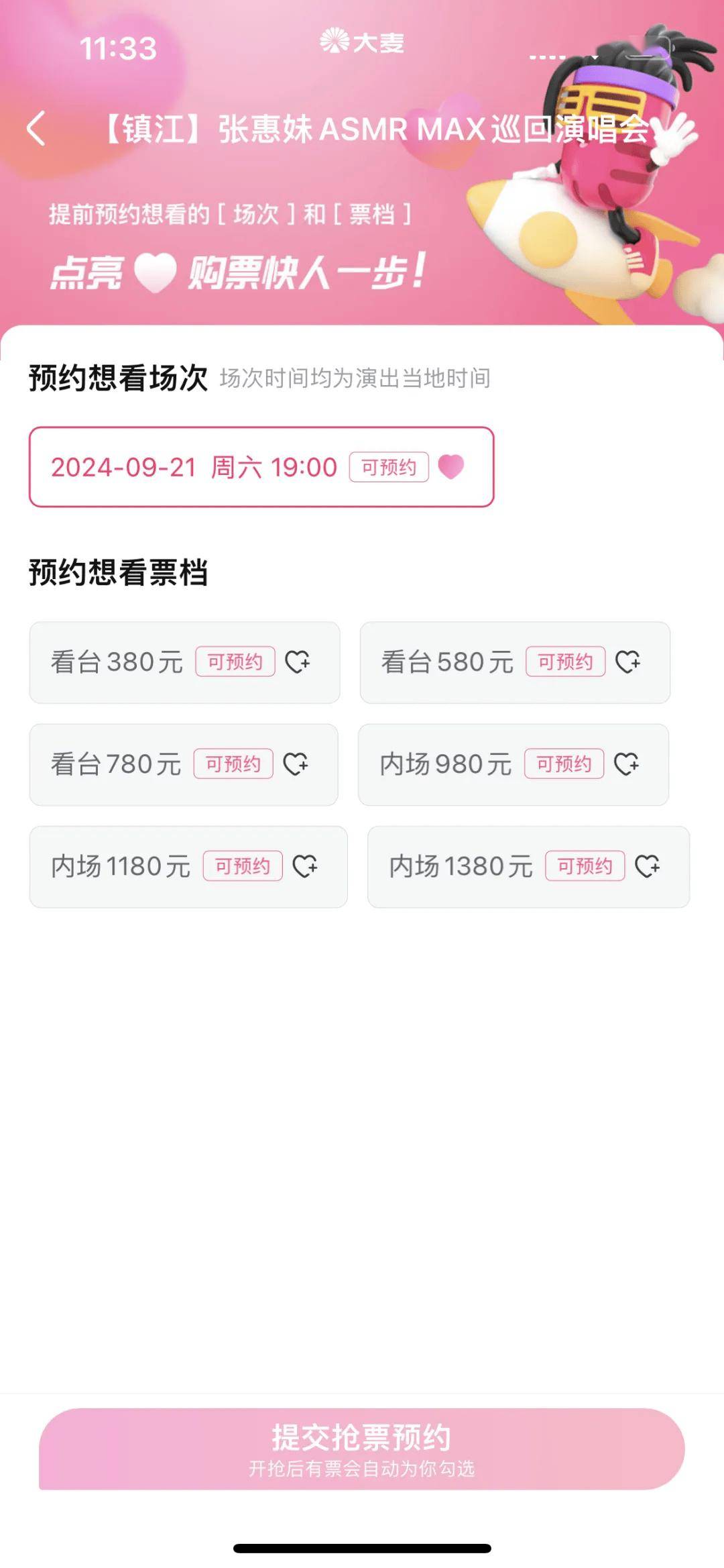 票价:380,580,780,980,1180,1380地点:镇江体育会展中心体育