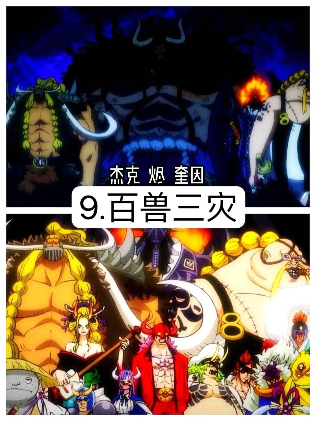 海贼王最强三人组实力排名,第一名绝对是史上最强的存在