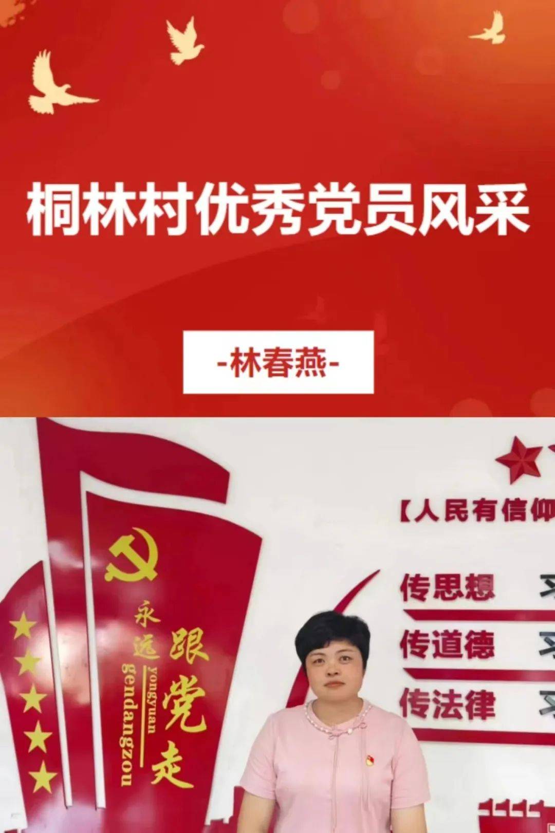 【党员风采】林春燕:爱心饮水点二十年变迁,党员初心映照七一光辉