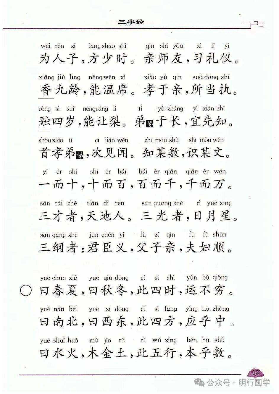 《三,百,千》拼音诵读打印版(收藏)