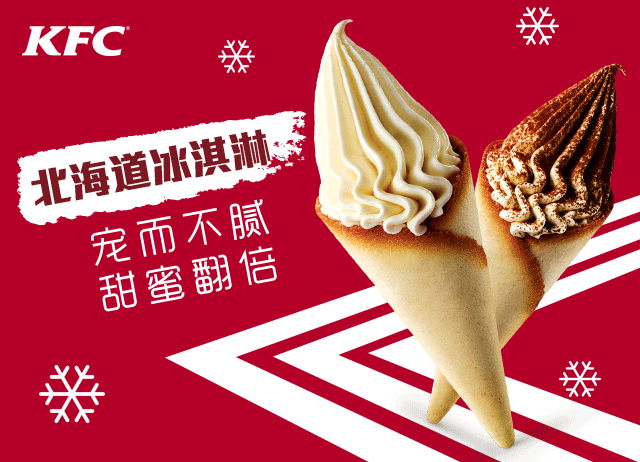 肯德基夏日冰品咖啡上新,北海道冰激凌cremia张家口首发!
