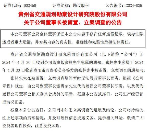 有限公司(证券简称:勘设股份)发布公告称,收到董事长张林家属的通知