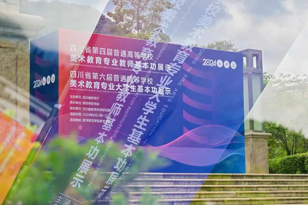 喜报!成都师范学院美术学院