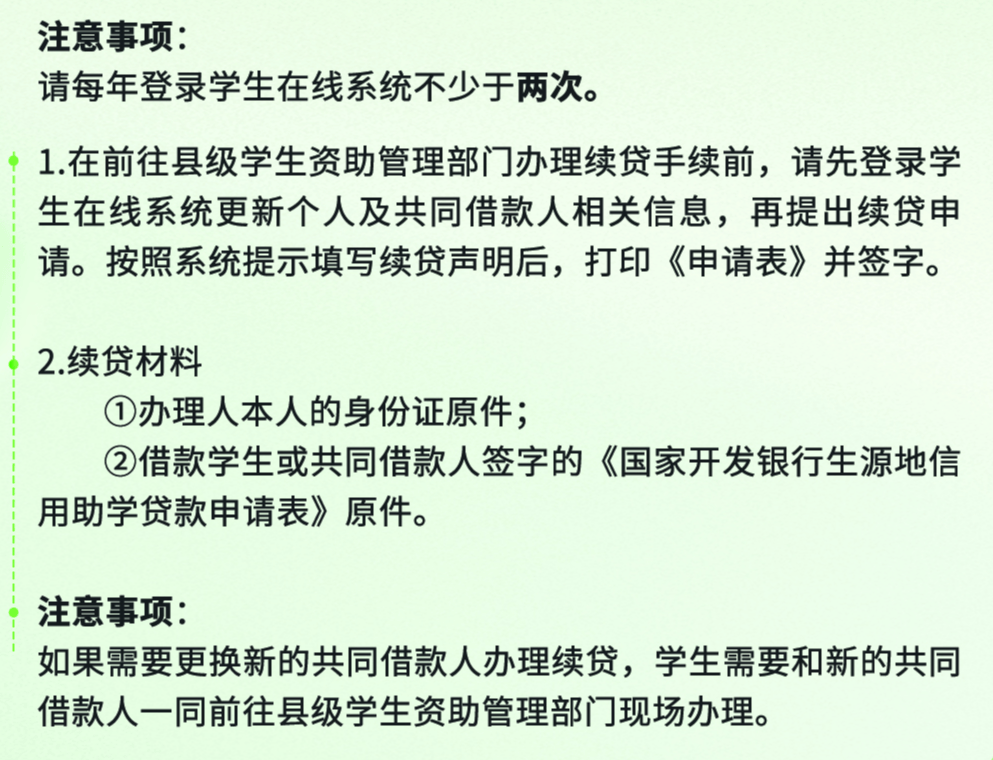 02现场续贷流程及申贷材料首次贷款学生登录国家开发银行学生在线