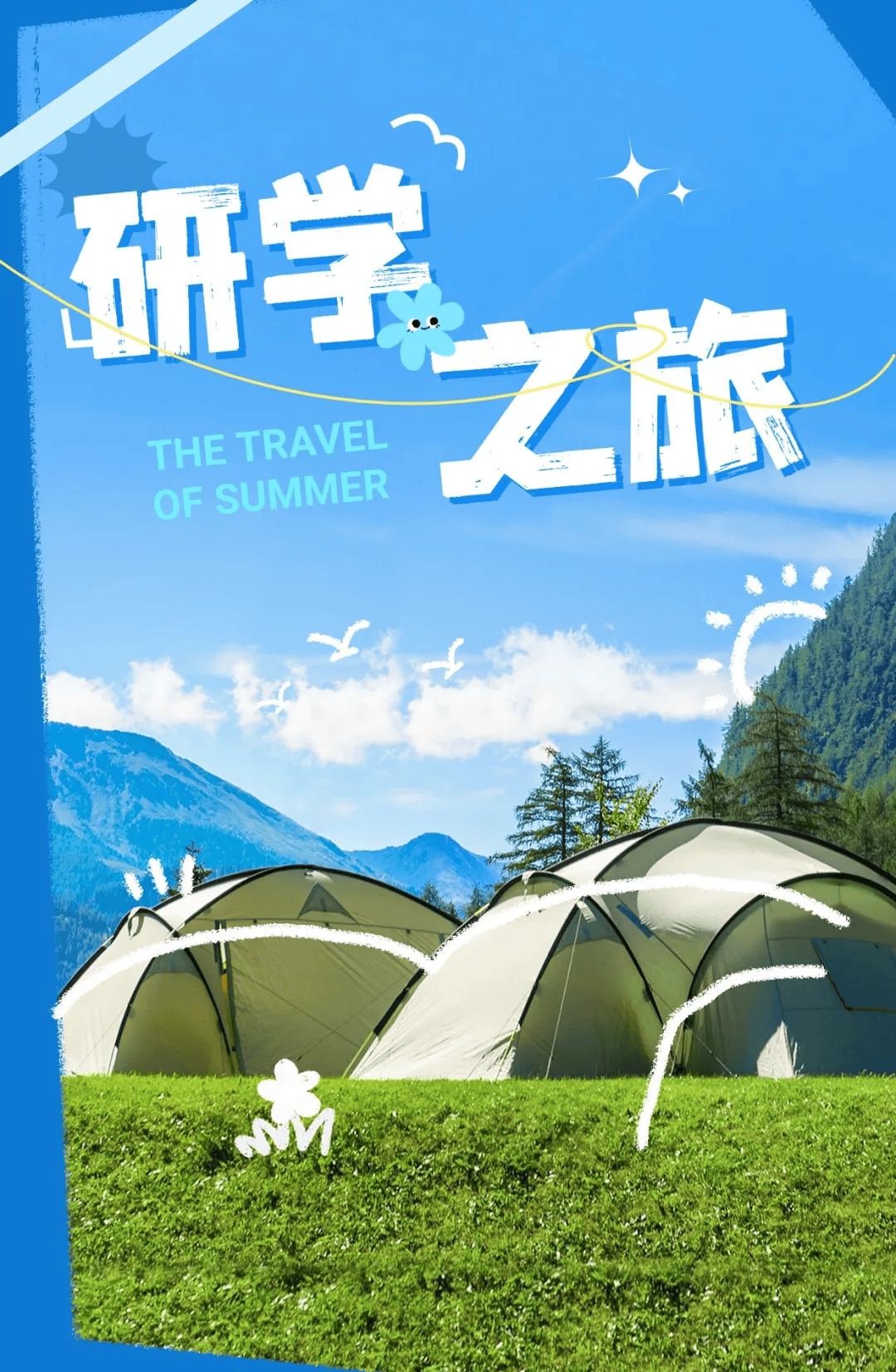 云观 | 这个暑假,一起去研学吧!