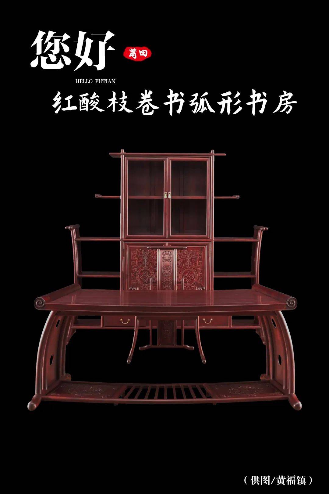 《早安·莆田》莆田工艺家具