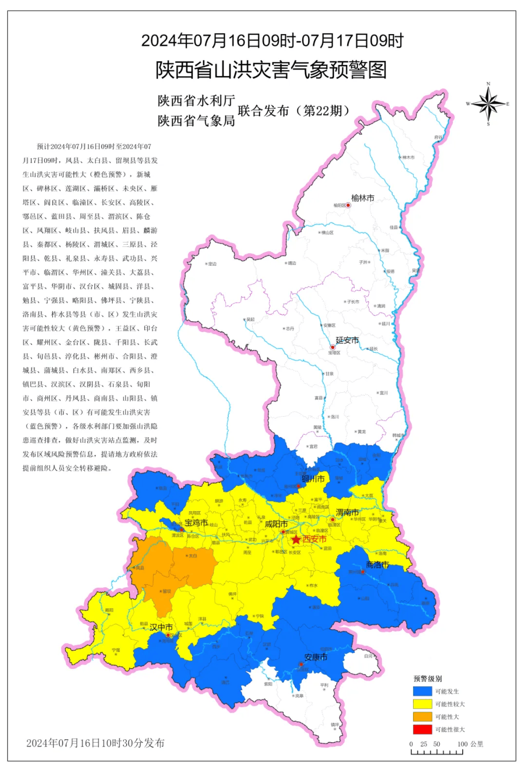 其中西安部分地区(阎良区,临潼区,长安区南部,高陵区,蓝田北部,西咸