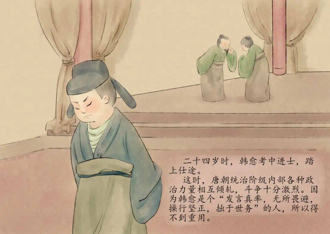 藏在成语里的历史人物 | 动辄得咎——韩愈