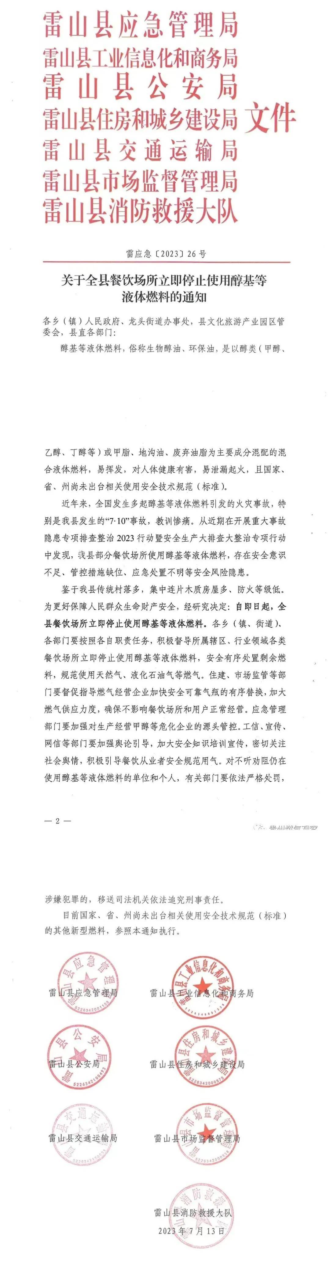 储存,运输和使用醇基燃料的通告11门源县关于禁止非法使用醇基燃料