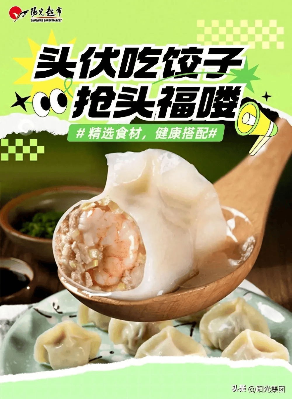 头伏吃饺子喽!抢头"福"做"饺饺者"!