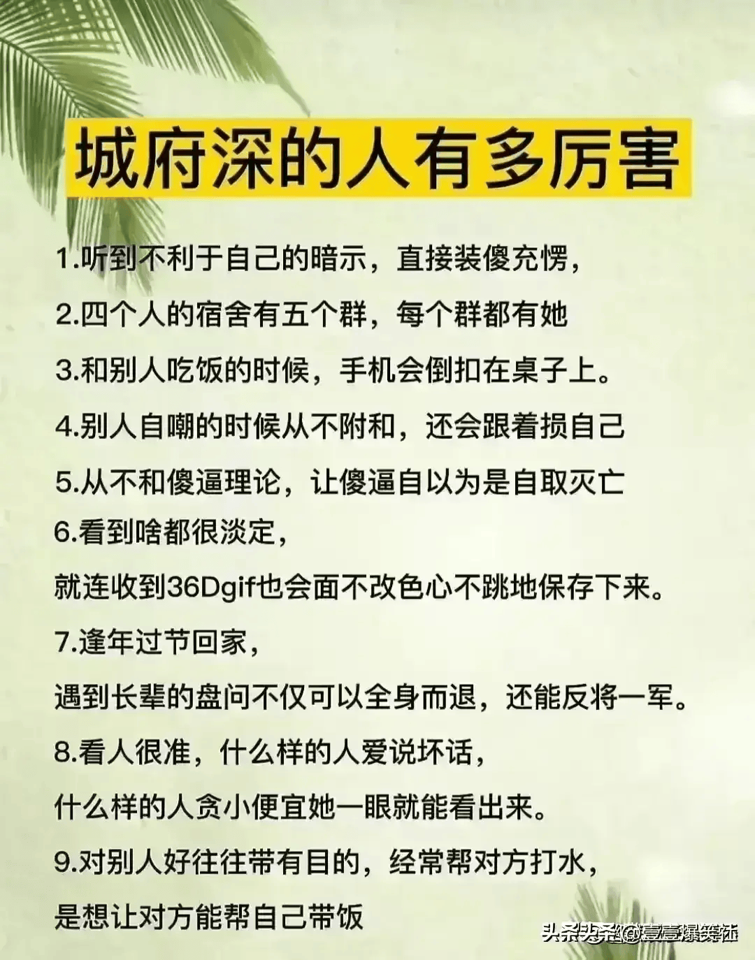 人城府很深图片大全图片