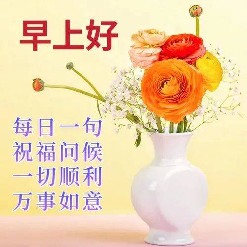 老年人早安图图片