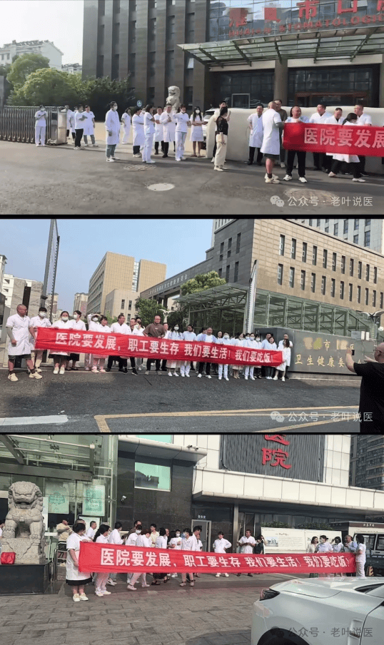 医护拉横幅讨薪:医院要发展,职工要生存,我们要生活