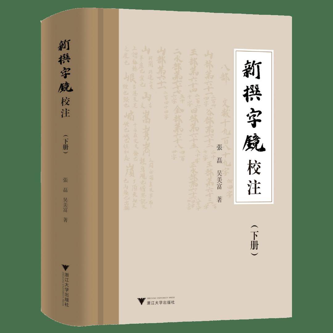 新撰字鏡:天治本附享和本・群書類從本　新撰字鏡国語索引 新撰字鏡 天治本享和本・群書類從本 増訂版／国語索引 全2冊揃い