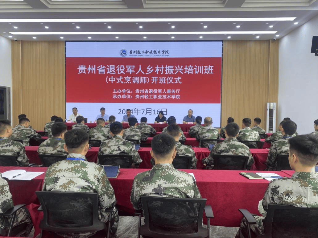 学习新技能 拓宽就业路——贵州省退役军人乡村振兴培训班（中式烹调师）顺利开班_创业_事务_支持