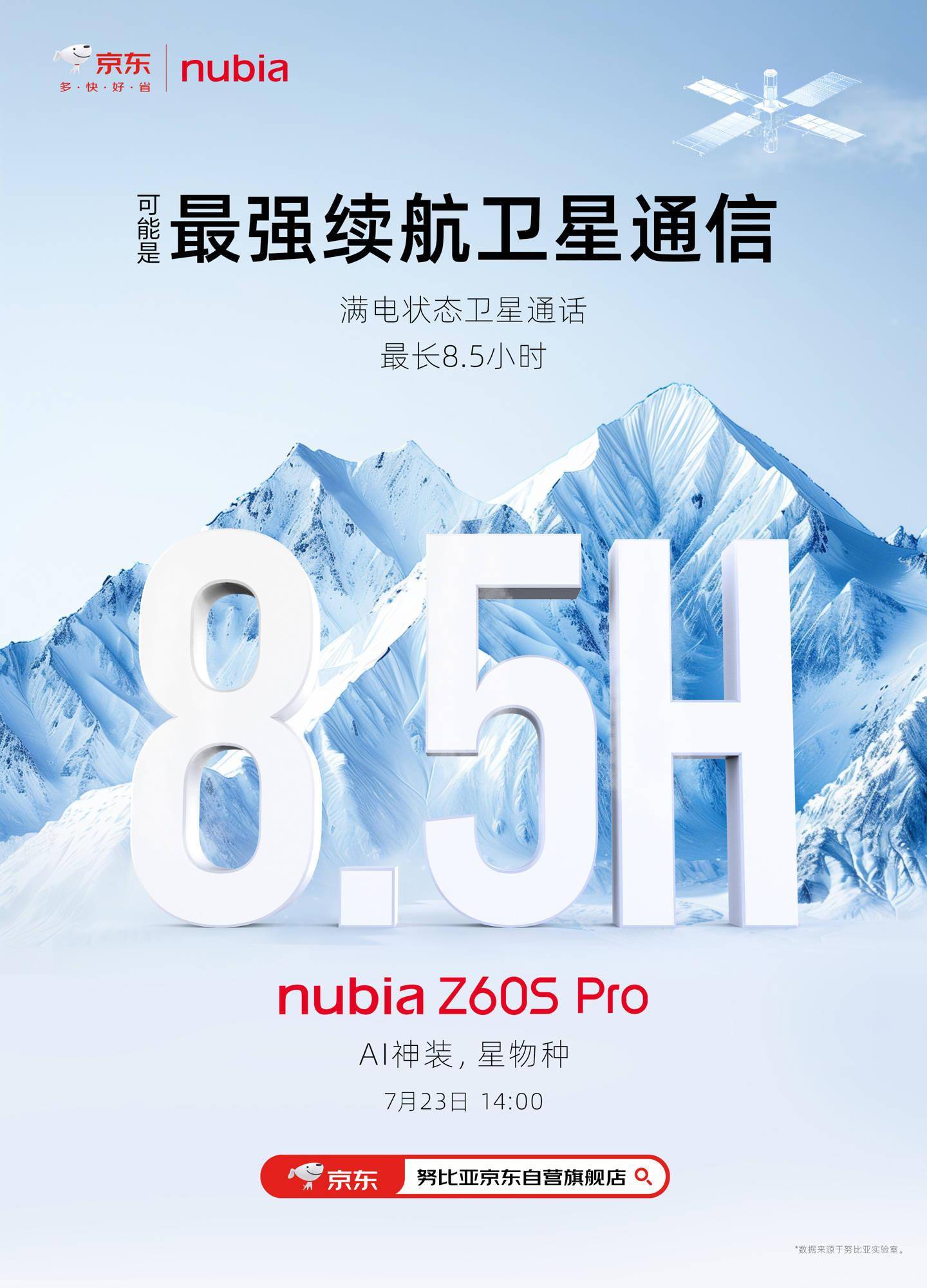 努比亚 z60s pro 手机通过 3c 认证,配 80w 充电器