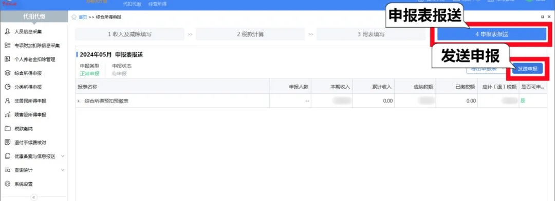 应当在次月十五日内缴入国库,并向税务机关报送扣缴个人所得税申报表