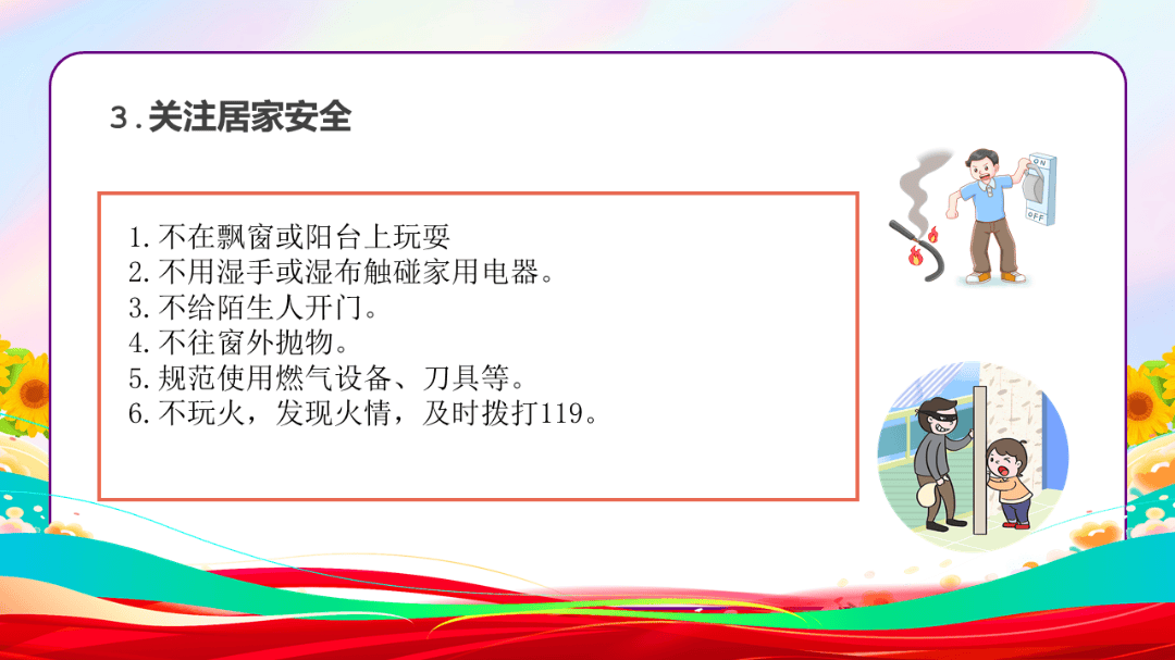 上海市泾南中学2024级高一新生暑期安排告家长书