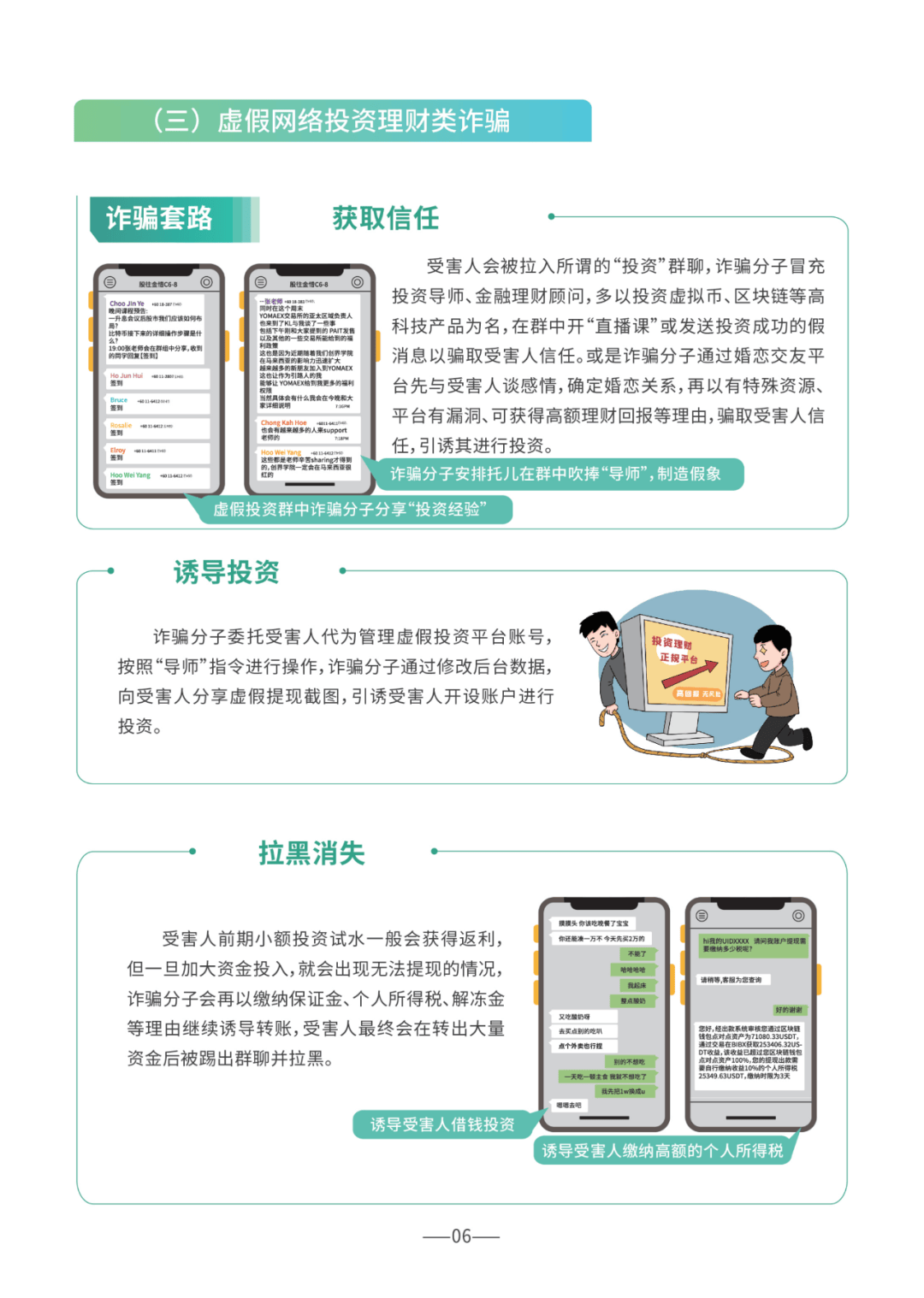 【反诈骗宣传】重磅！《海外防范电信网络诈骗宣传手册》正式发布！