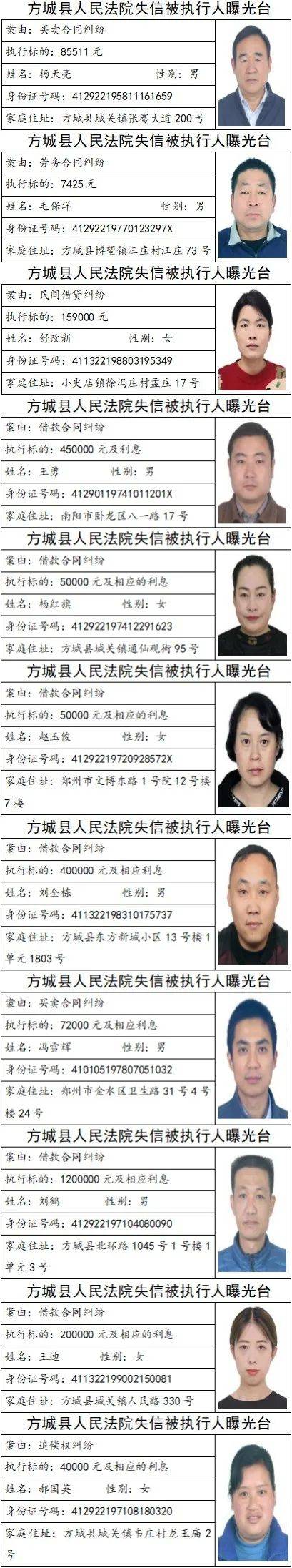 失信黑名单 查询图片