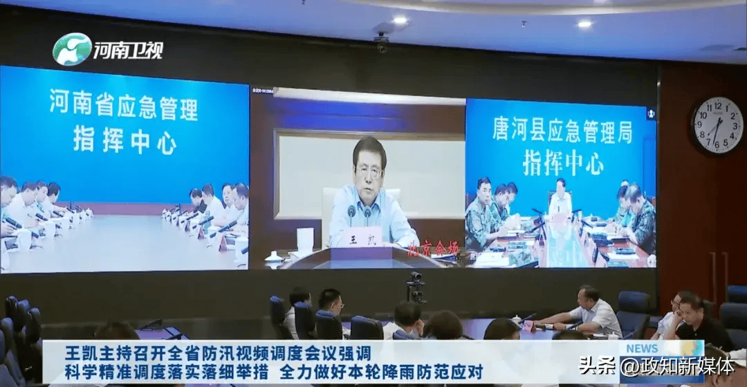 7月16日晚,河南省省长王凯在北京通过视频连线主持召开全省防汛调度