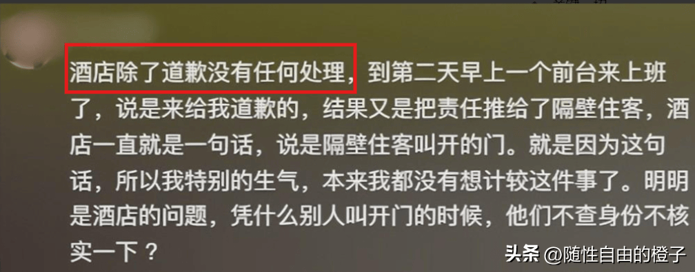 闹大了！女子酒店裸睡半夜房门被开发长文爆更多细节警方介入(图5)