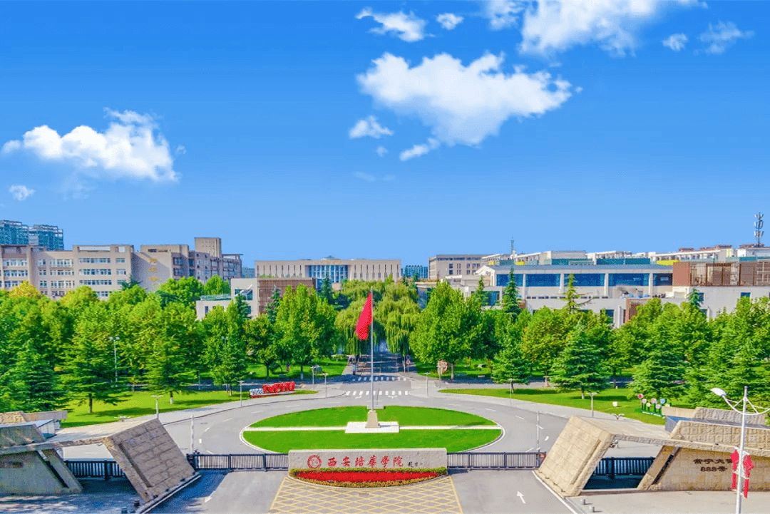 【高校在线】西安培华学院