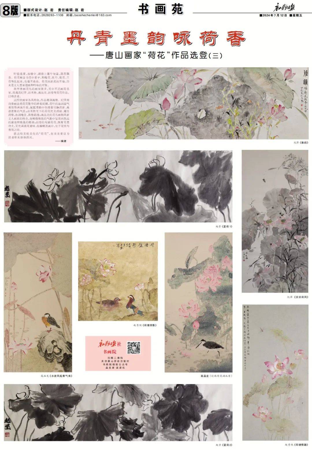 【书画苑】丹青墨韵咏荷香——唐山画家"荷花"作品集萃(三)