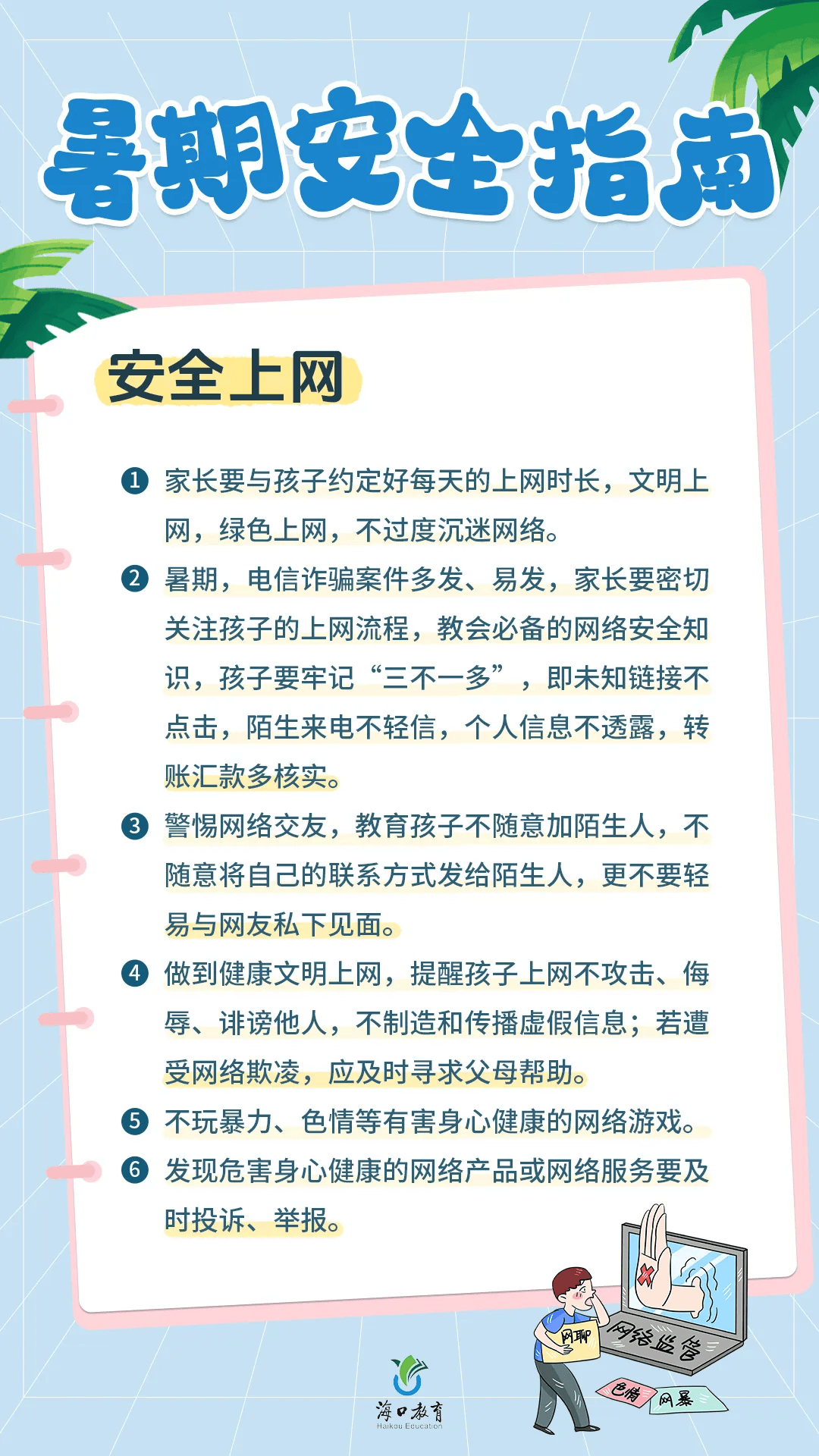 白沙学生家长,快乐暑假,安全无"假"!这份安全指南请收好