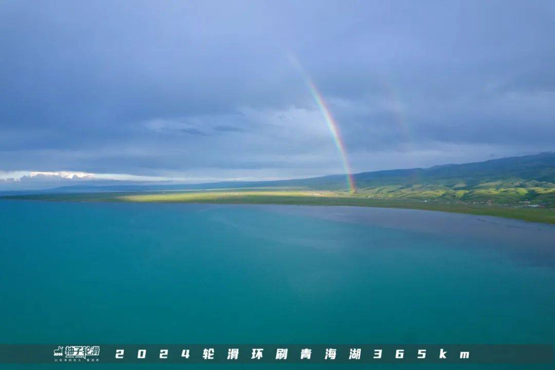 滚出广州 | 【江西沟-黑马河】2024轮滑环刷青海湖365km day 3