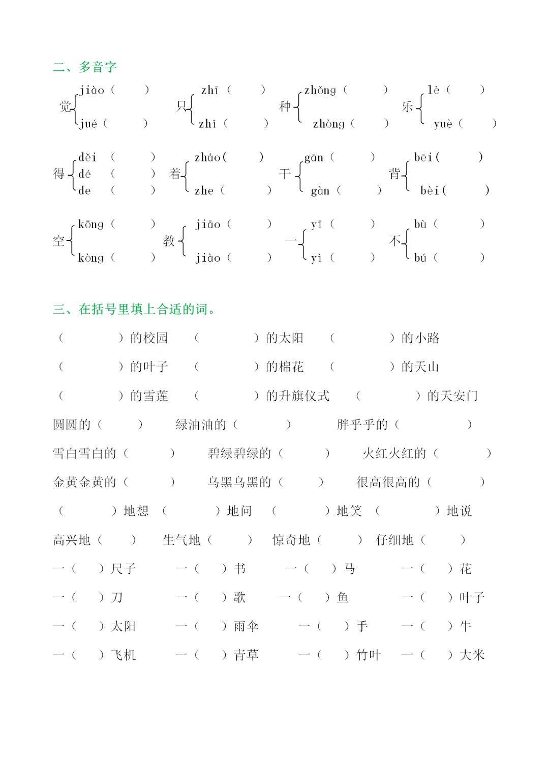 一年级语文暑假作业(拼音,多音字,词语搭配,看图写话等)