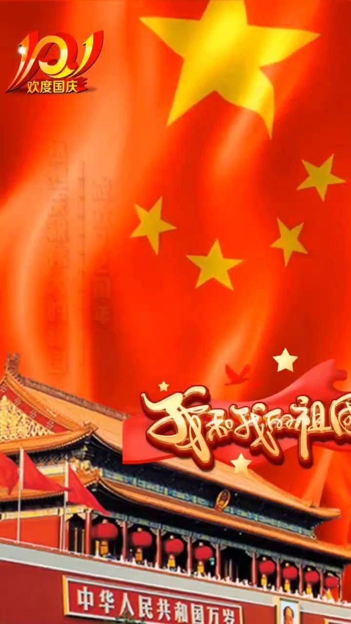 五星红旗迎风飘扬 祖国在我心中 美好生活守护者 祝祖国繁荣昌盛 我为