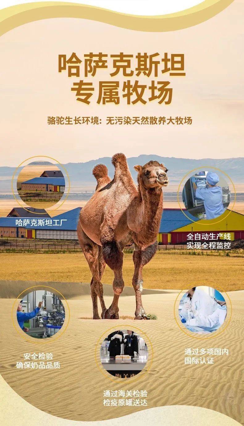 【哈萨克斯坦金色骆驼驼奶粉】开团价89元2罐!