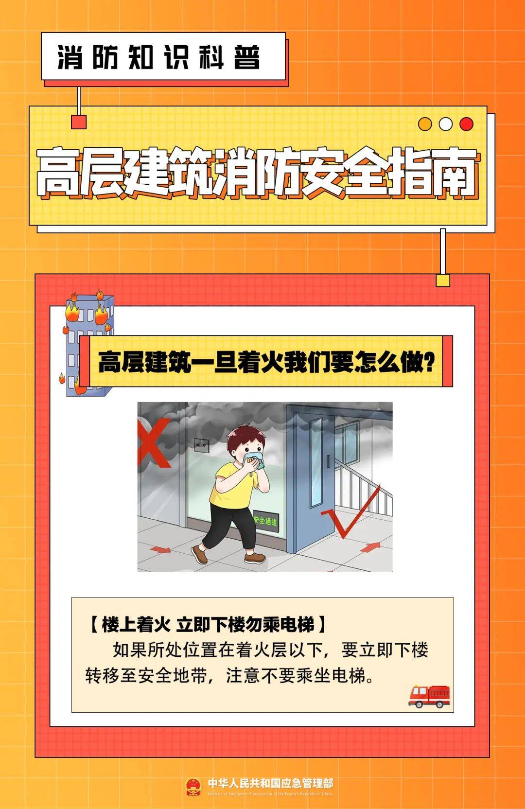 四川一百货大楼火灾已致8人遇难,高层楼房起火怎么办?逃生提示来了