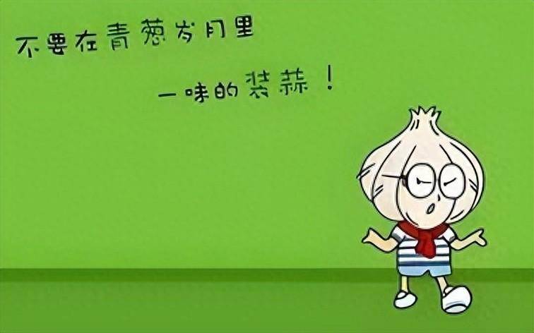 不懂装懂为什么说是“装蒜”？“葱”和“姜”行不行？_水仙_蒜苗_南方
