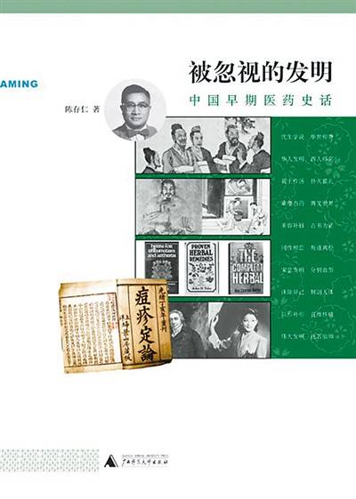 捋一捋老祖宗的医学发明(健康书橱)_芥菜_中国_麻醉剂