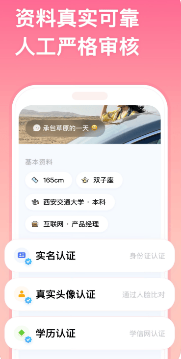 牵手app:打造可信赖的交友平台