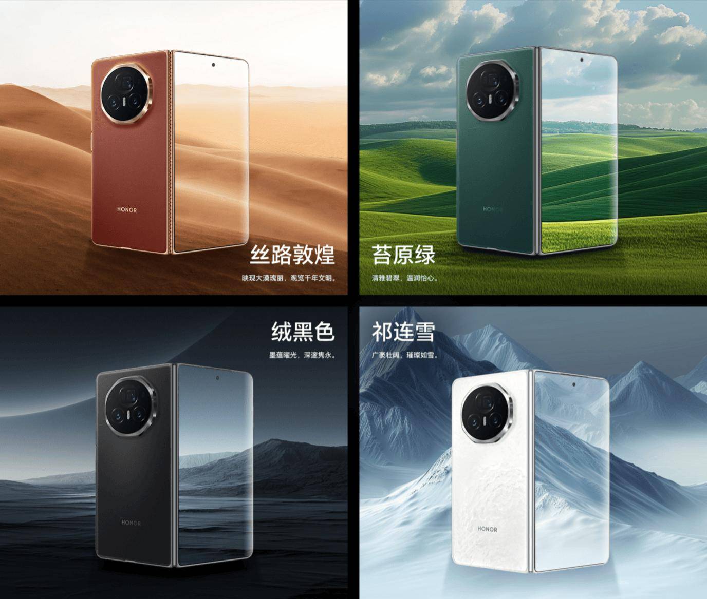 荣耀MagicV3折叠屏手机开售 提供丝路敦煌、苔原绿、绒黑色、祁连雪4款配色