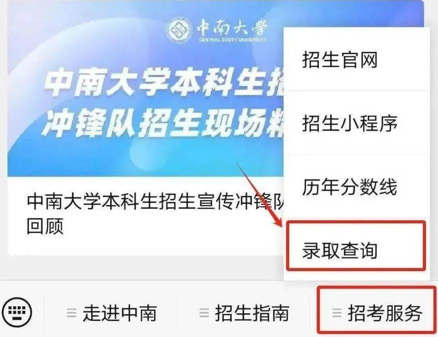 恭喜你被中南大学录取啦!