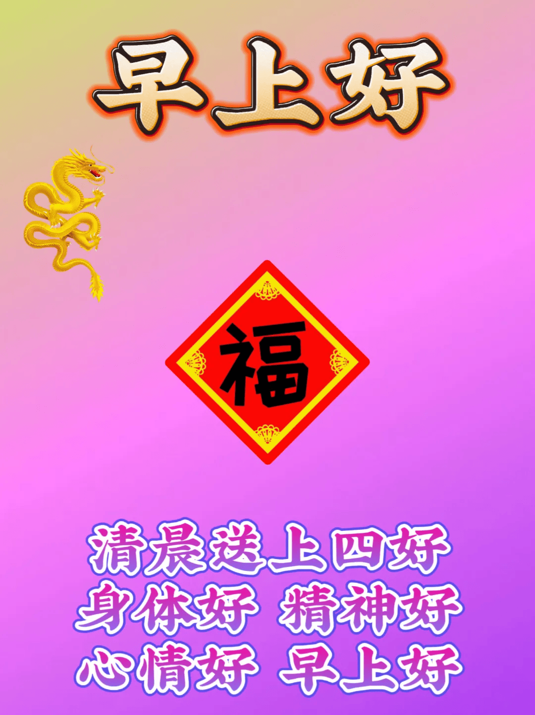 2024年7月20日最新早上好祝福语图片大全 精选早安问候祝福图片带字
