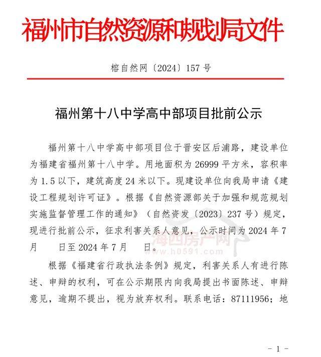 【教育】批前公示,福州市区新增一所高中,办学规模42个班!_十八中学_规划_自然资源
