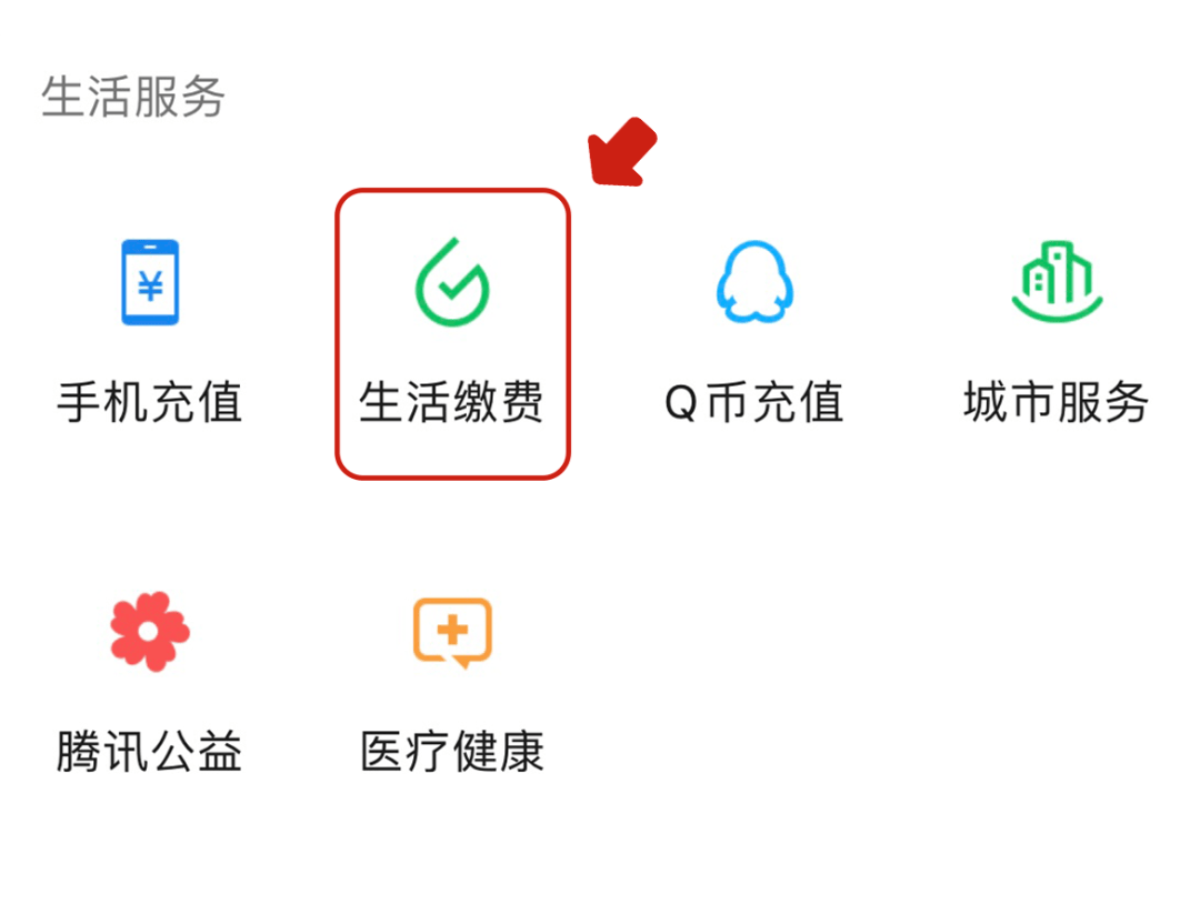 微信生活缴费验证短信 微信生活缴费验证短信